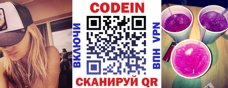 Кодеин Purple Drank  Видное 